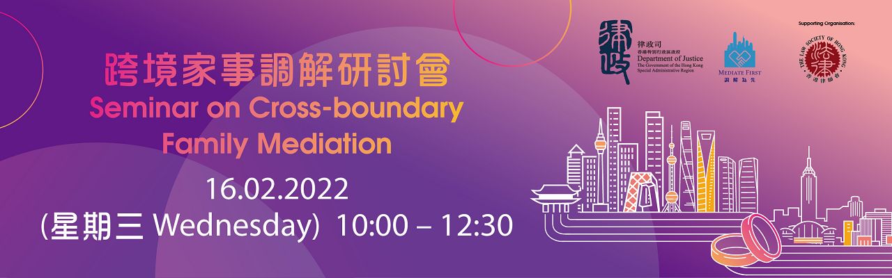 Seminar on Cross-boundary Family Mediation