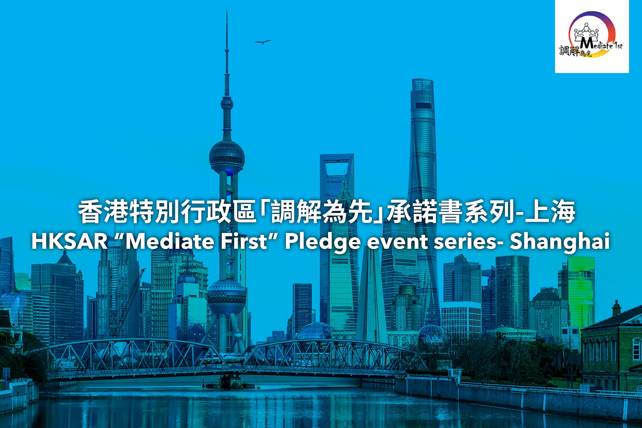 The inaugural “Mediate First” Pledge Event in Shanghai