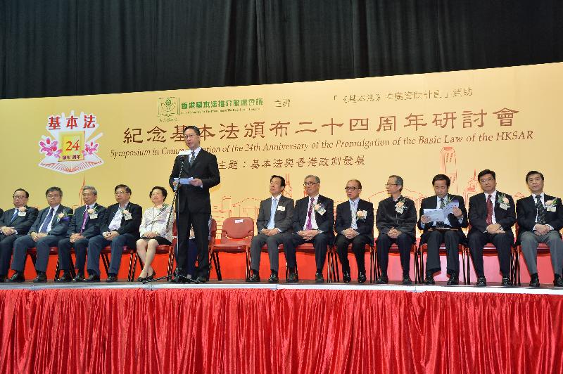 律政司司长出席“纪念《基本法》颁布二十四周年研讨会”