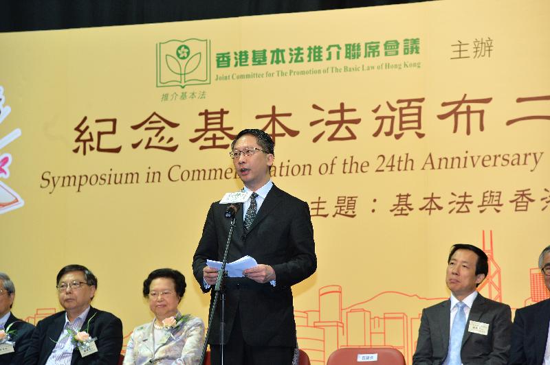 袁國強今日（四月二十六日）出席由香港基本法推介聯席會議舉辦的「紀念《基本法》頒布二十四周年研討會」，並在會上致辭。