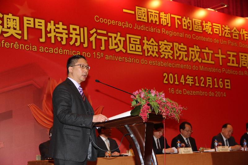 律政司司长出席澳门特别行政区检察院成立十五周年学术研讨会