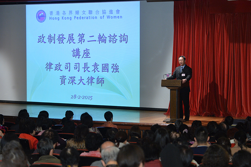 律政司司长袁国强资深大律师出席香港各界妇女联合协进会举办的讲座，就《行政长官普选办法谘询文件》和与会者交流。