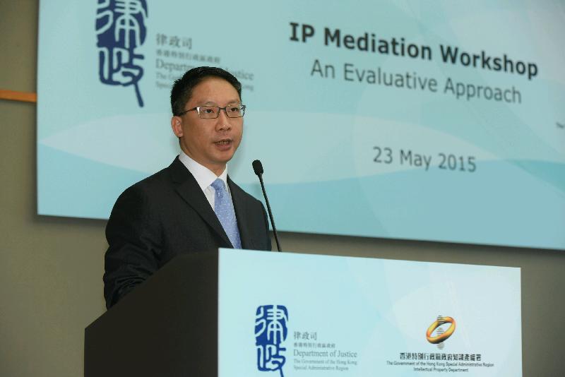 律政司司长于知识产权调解工作坊致辞