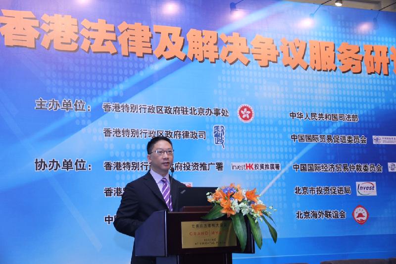 The Secretary for Justice, Mr Rimsky Yuen, SC, delivers a speech at a 'Seminar on the Legal and Dispute Resolution Services in Hong Kong' in Beijing today (August 19).