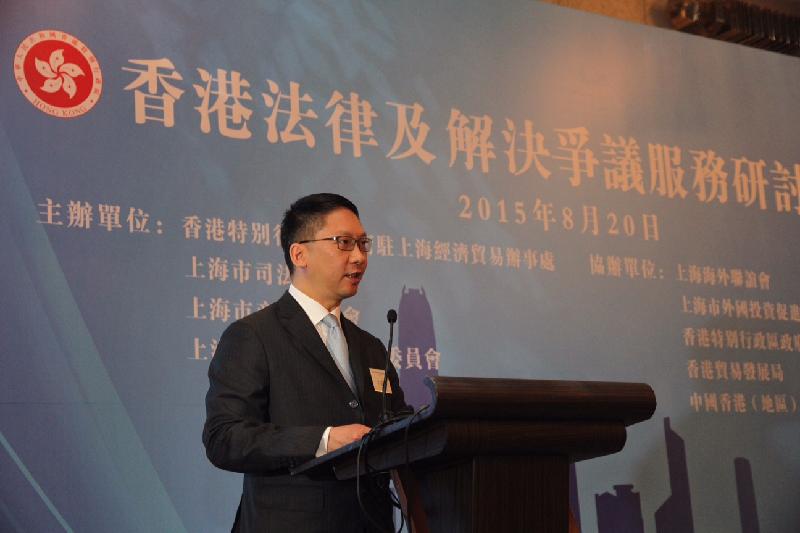 The Secretary for Justice, Mr Rimsky Yuen, SC, delivers a speech at the 'Seminar on the Legal and Dispute Resolution Services in Hong Kong' in Shanghai today (August 20).