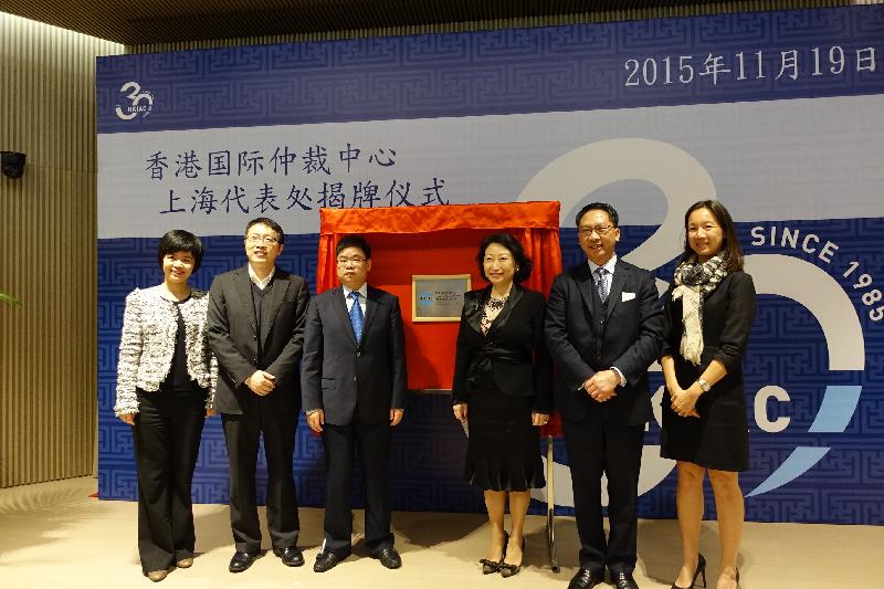 The Secretary for Justice, Mr Rimsky Yuen, SC, (second right) with the Chairperson of the Hong Kong International Arbitration Centre, Ms Teresa Cheng, SC (third right) and other guests at the launching ceremony of the Hong Kong International Arbitration Centre Shanghai Office.