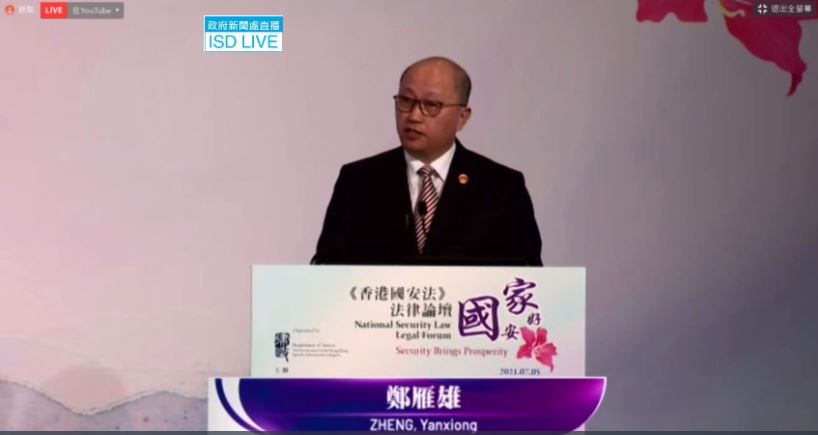 National Security Law Legal Forum: Opening Ceremony & Welcome Remarks (3)
• Mr Zheng Yanxiong (Head of OSNS)