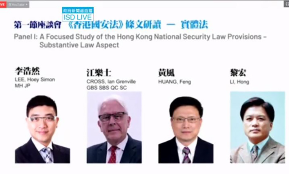 《香港國安法》法律論壇（三）：第一節座談會：《香港國安法》條文研讀 — 實體法 
主持人：李浩然博士 
講員：江樂士資深大律師、黃風教授、黎宏教授 