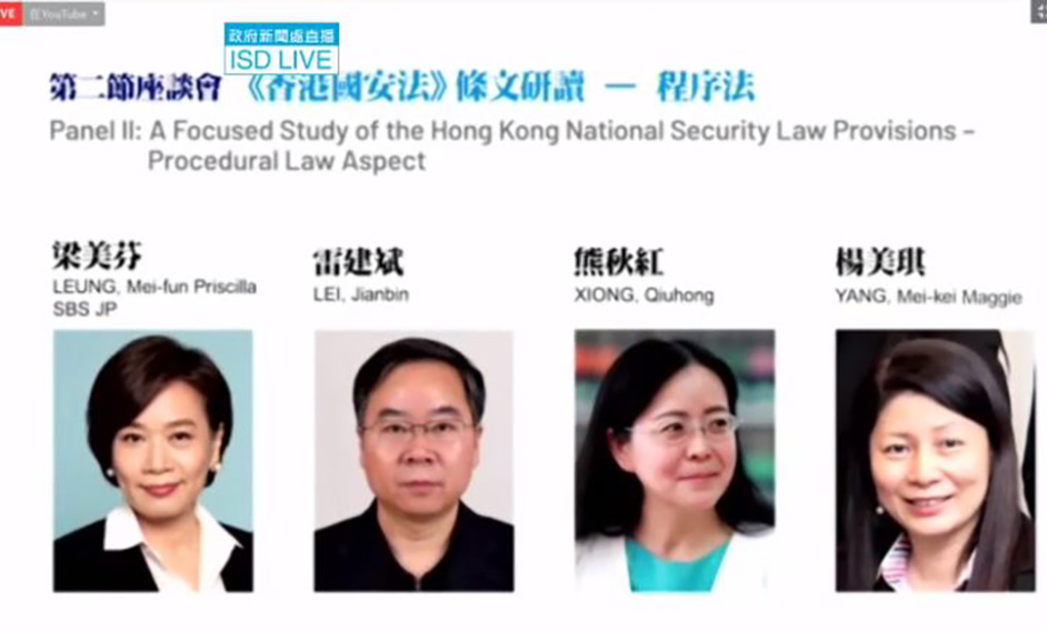 《香港國安法》法律論壇（四）：第二節座談會：《香港國安法》 條文研讀 — 程序法 
主持人：梁美芬博士 
講員：雷建斌先生、熊秋紅教授、楊美琪女士 