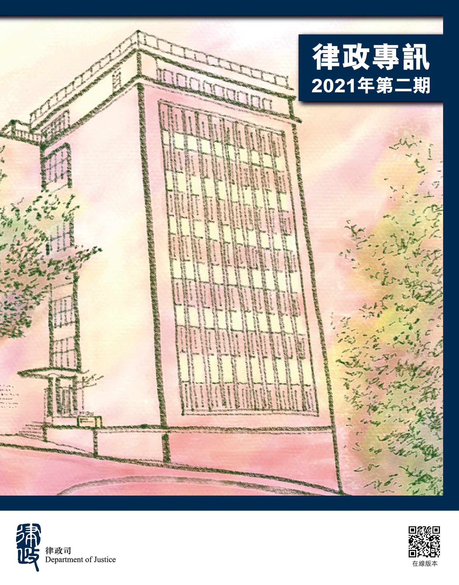 律政司 主要刊物 律政專訊 律政司 主要刊物 律政專訊
