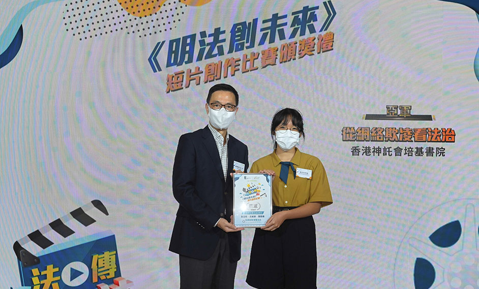 由律政司举办的「明法创未来」短片创作比赛颁奖典礼今日（五月七日）举行，教育局局长杨润雄颁发亚军予得奖代表。
