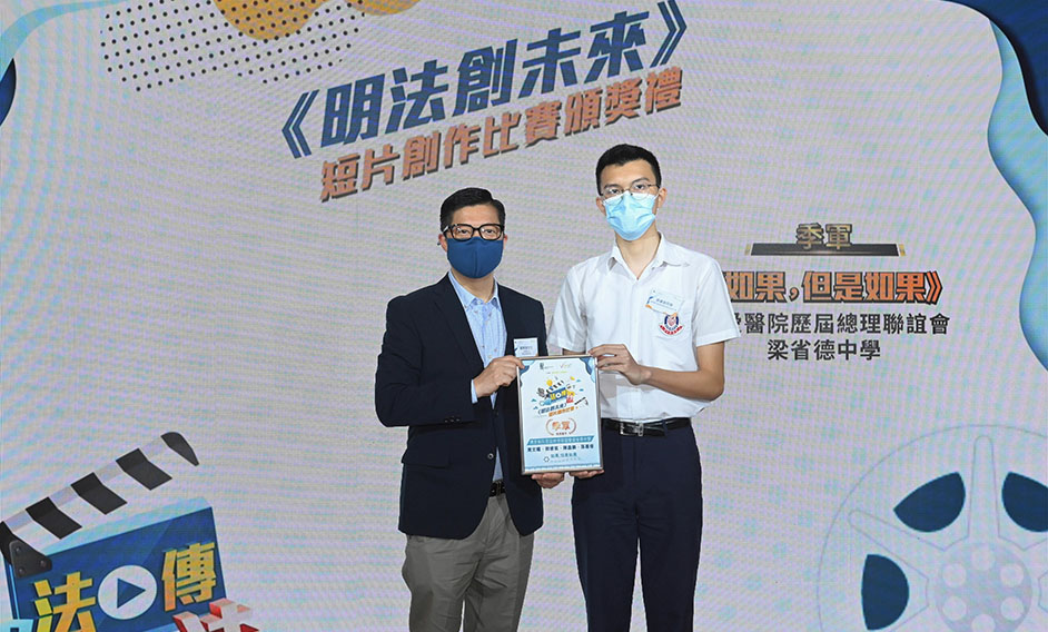 The "Key to the Future" Short Video Competition Award Presentation Ceremony organised by the Department of Justice was held today (May 7). Picture shows the Secretary for Security, Mr Tang Ping-keung, presenting award to the second runner-up.