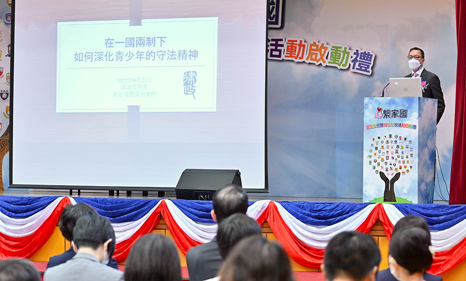 The Secretary for Justice, Mr Paul Lam, SC, today (September 23) delivers a keynote speech at the “Love Our Home, Treasure Our Country” - National Day Celebration cum Government Schools Joint School Activities Kick-off Ceremony.