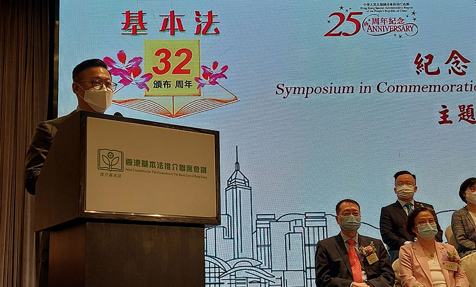 DSJ speaks at Symposium in Commemoration of the 32nd Anniversary of the Promulgation of the Basic Law of the HKSAR