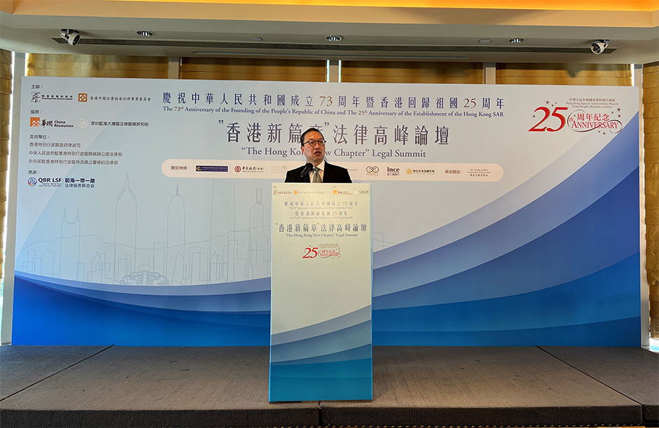 The Secretary for Justice, Mr Paul Lam, SC, speaks at The 73rd Anniversary of the Founding of the People's Republic of China and The 25th Anniversary of the Establishment of the Hong Kong SAR – “The Hong Kong New Chapter” Legal Summit today (November 16).