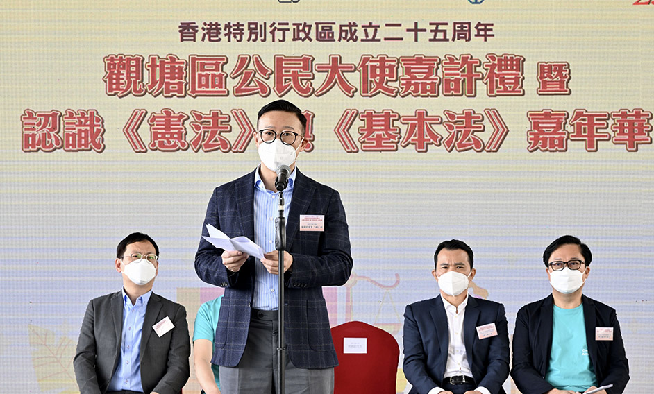 DSJ speaks at Kwun Tong District Civic Ambassador Recognition Ceremony cum Promotion of Constitution and Basic Law Carnival in Celebration of 25th Anniversary of Establishment of the HKSAR