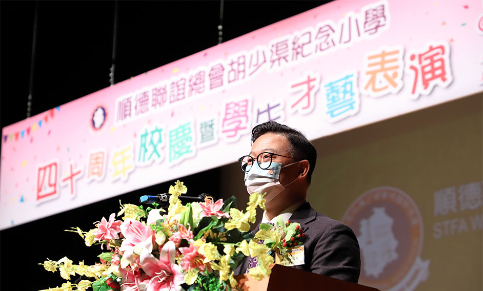 The Deputy Secretary for Justice, Mr Cheung Kwok-kwan, speaks at the 40th anniversary celebration of the STFA Wu Siu Kui Memorial Primary School today (December 15).