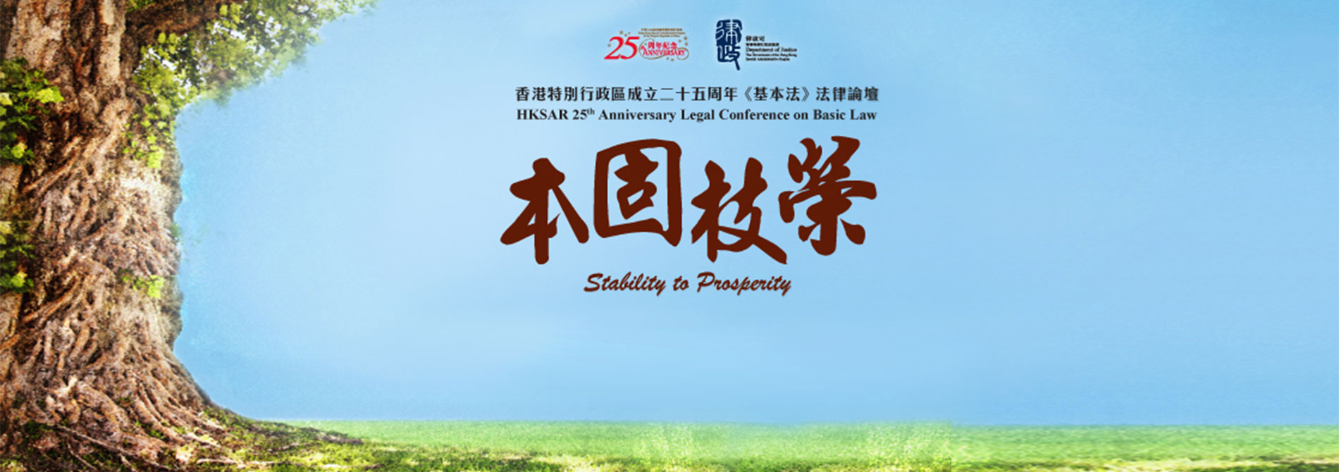 Legal Conference on Basic Law - Stability to Prosperity