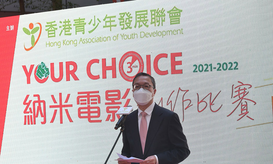 SJ speaks at the award presentation ceremony of the 7th “Your Choice” nano-movie competition organised by the Hong Kong Association of Youth Development