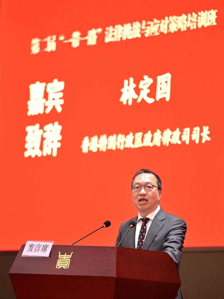 律政司司長在北京出席第二屆「一帶一路」法律挑戰與應對策略研討會開幕致辭