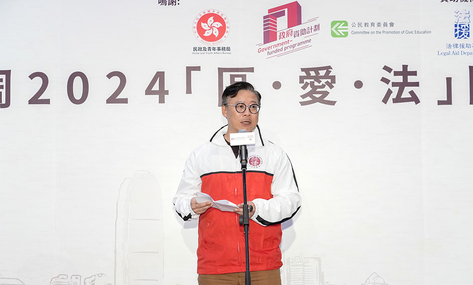 律政司副司長在香港律師會 - 法律周2024「區•愛•法」“Law For All”開幕禮致辭