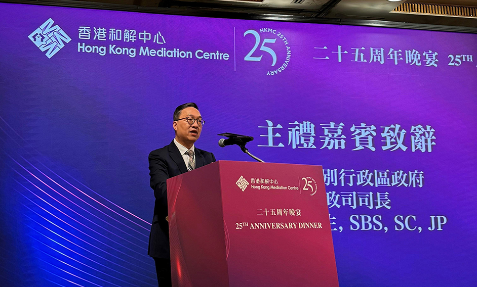 律政司司長在香港和解中心二十五周年晚宴致辭