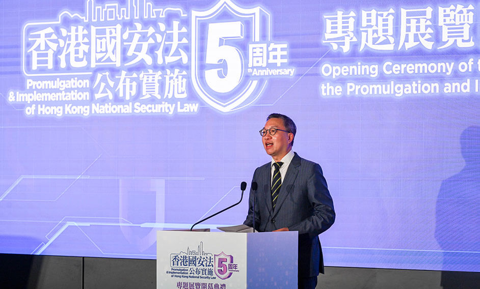 律政司司长在《香港国安法》公布实施五周年专题展览开幕典礼致辞