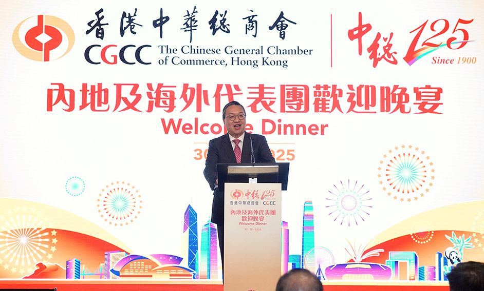 SJ speaks at Chinese General Chamber of Commerce, Hong Kong Welcome Dinner for Mainland and overseas delegation