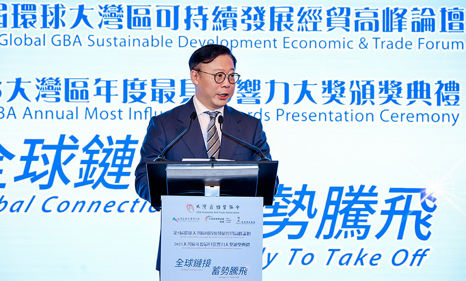 律政司副司長出席第九屆環球大灣區可持續發展經貿高峰論壇暨2025大灣區年度最具影響力大獎頒獎典禮