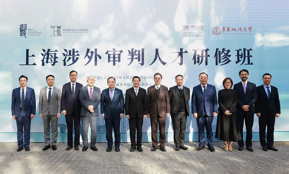 香港国际法律人才培训学院在上海举行上海涉外审判人才研修班