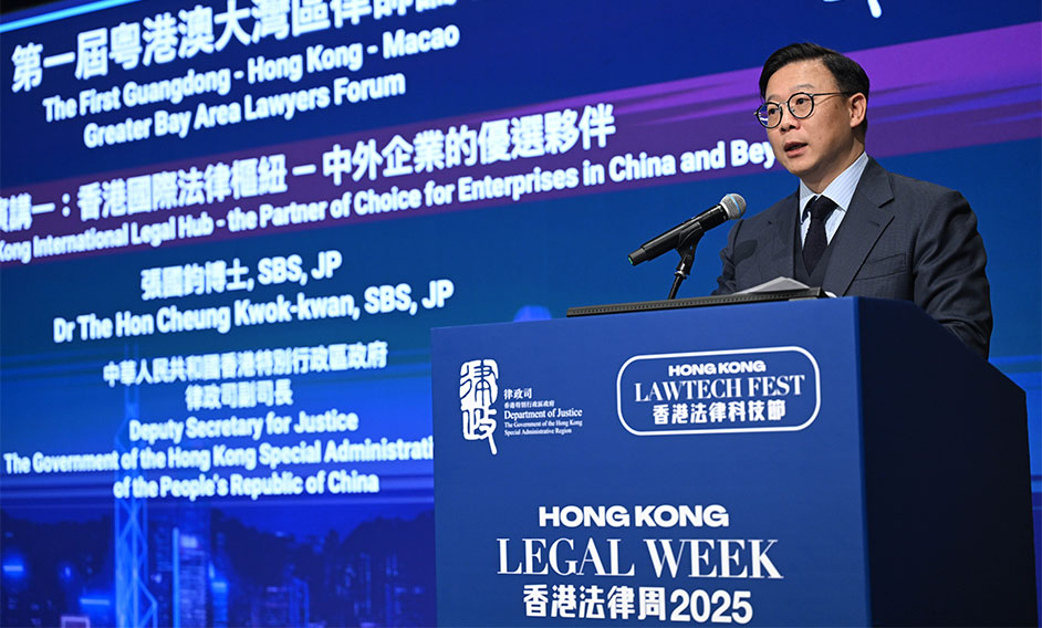 律政司副司長在香港法律周2025—第一屆粵港澳大灣區律師論壇致辭