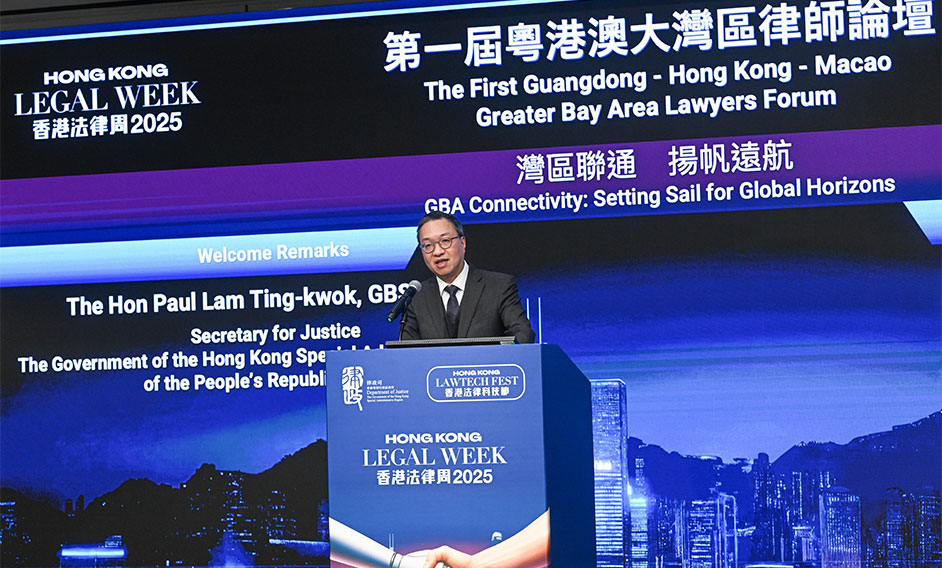 律政司司長在香港法律周2025—第一屆粵港澳大灣區律師論壇致辭