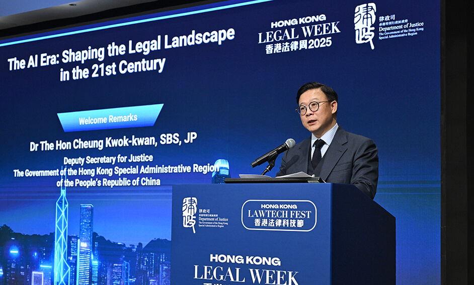 律政司副司長在香港法律周2025—法律科技主題論壇「人工智能大時代：塑造21世紀法律新格局」致辭