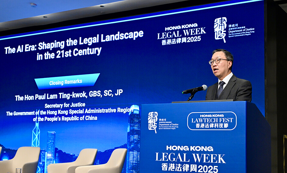 律政司司長在香港法律周2025—法律科技主題論壇「人工智能大時代：塑造21世紀法律新格局」致辭