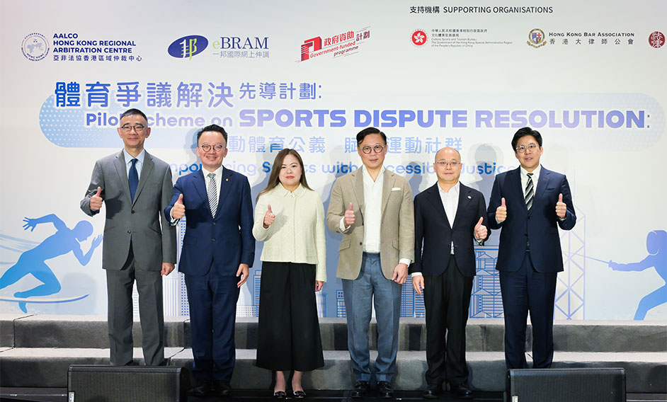 體育爭議解決先導計劃啓動禮今日舉行