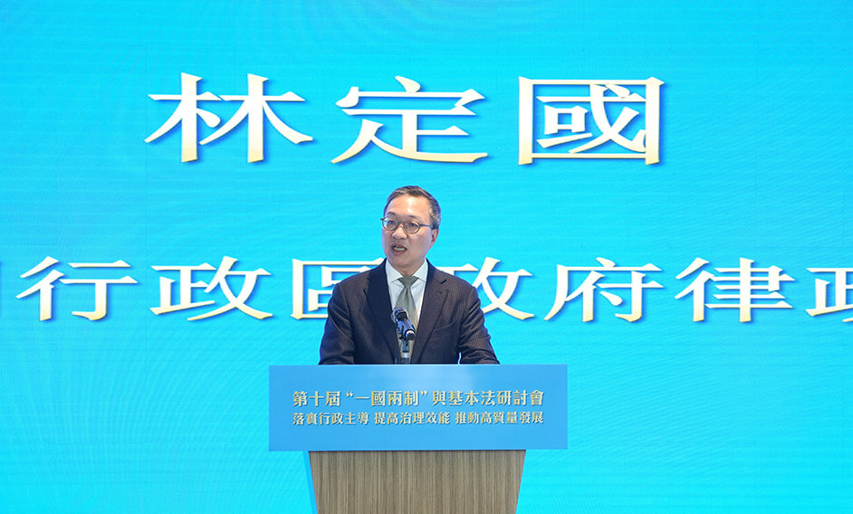 SJ speaks at 10th “one country, two systems” and Basic Law seminar