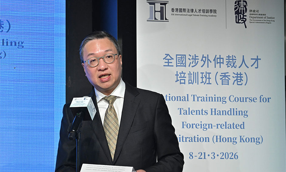 香港國際法律人才培訓學院與司法部再次合辦全國涉外仲裁人才培訓班（香港）（一）