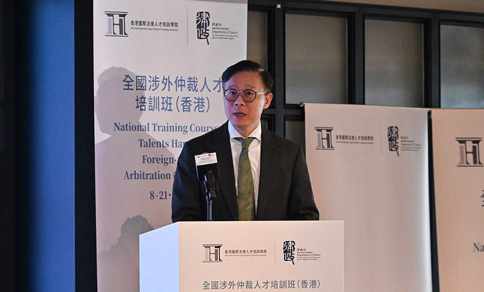 香港国际法律人才培训学院与司法部再次合办全国涉外仲裁人才培训班（香港）