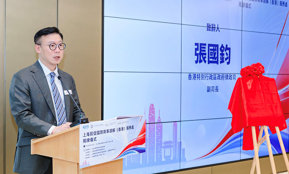 DSJ speaks at plaque-unveiling ceremony of  Hong Kong branch of CCPIT Shanghai International Commercial Mediation Center
