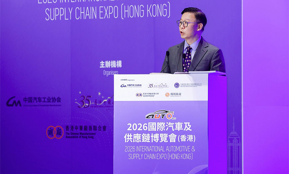律政司副司長在2026國際汽車及供應鏈博覽會（香港）論壇致辭
