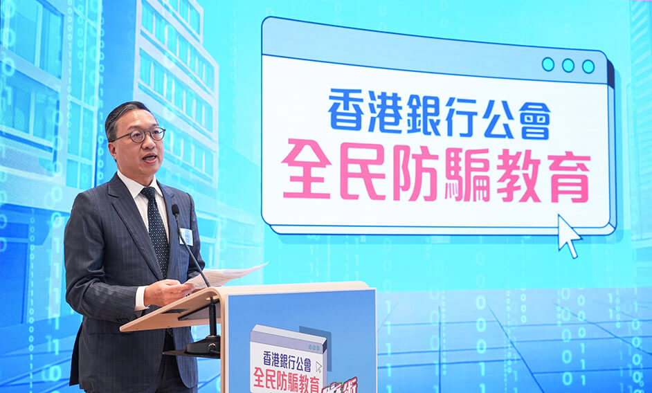 律政司司长在香港银行公会全民防骗教育工作活动啓动礼致辞