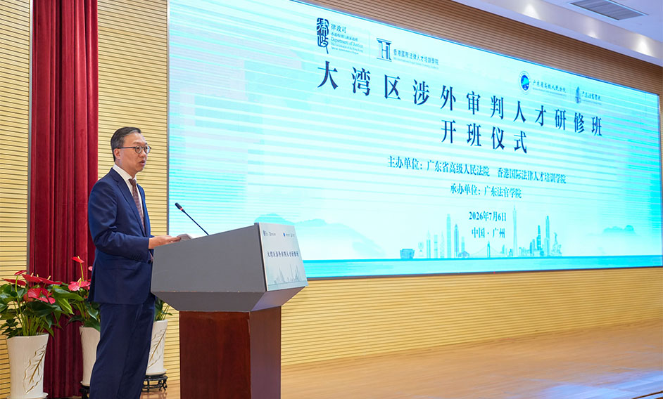 香港國際法律人才培訓學院在廣州舉行大灣區涉外審判人才研修班