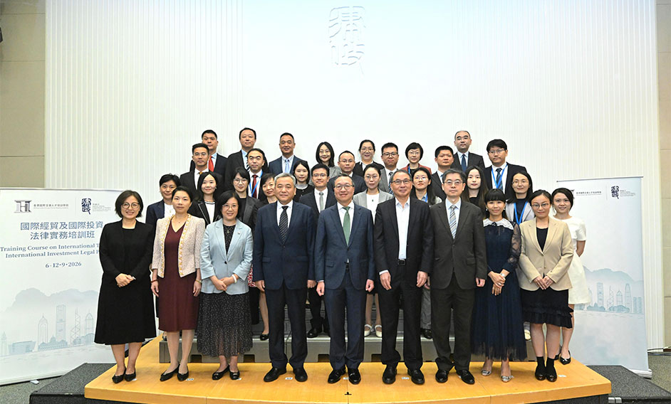 香港國際法律人才培訓學院與商務部合辦國際經貿及國際投資法律實務培訓班