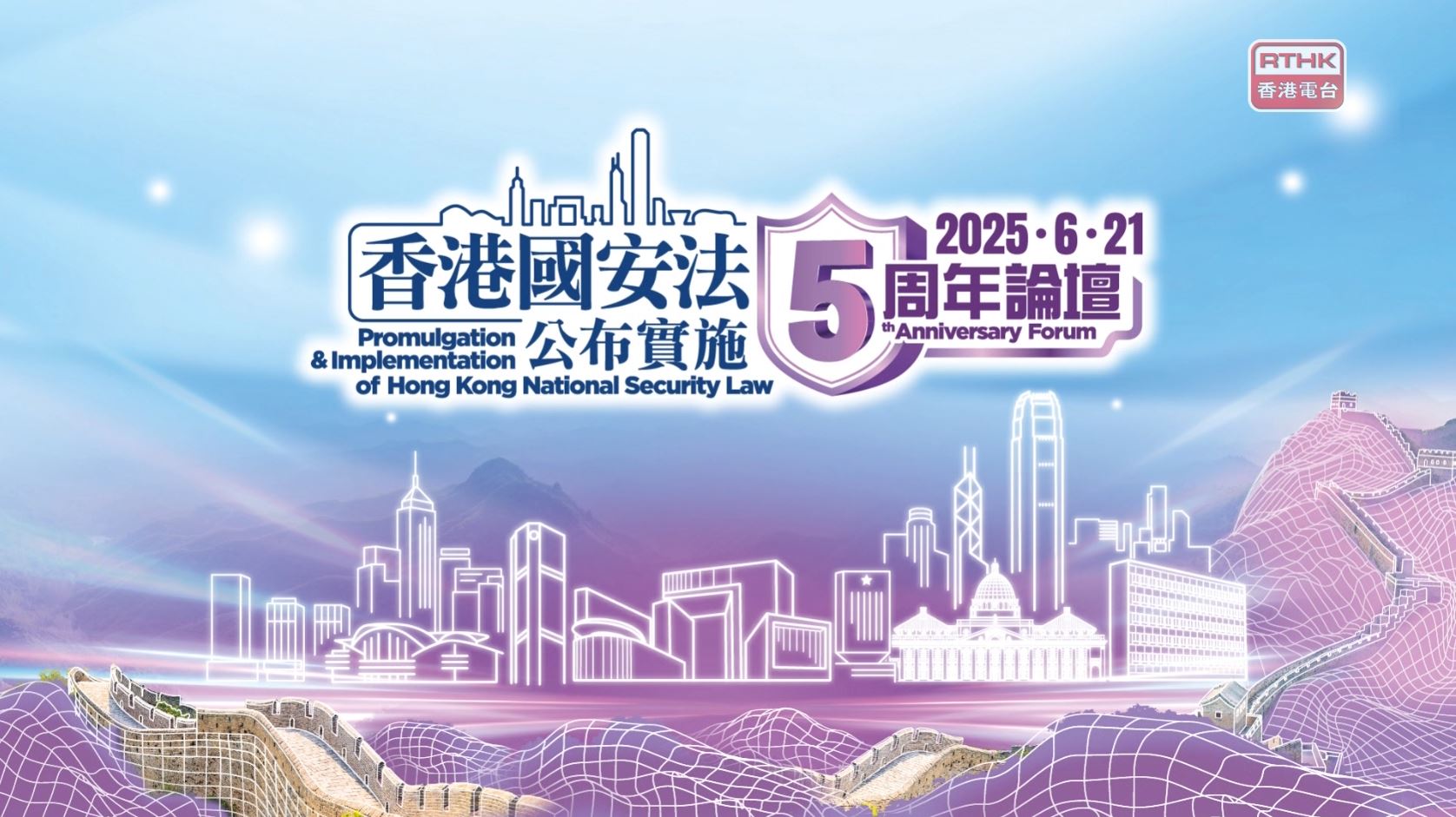 《香港國安法》公布實施五周年論壇：「五載新希望　國安我擔當」表演