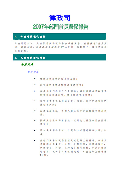 2007年部门首长环保报告