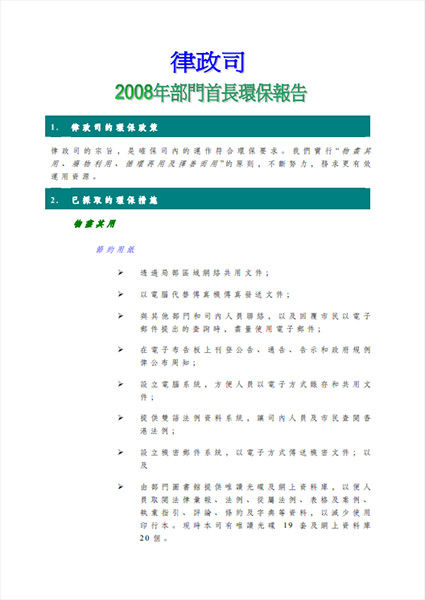 2008年部门首长环保报告