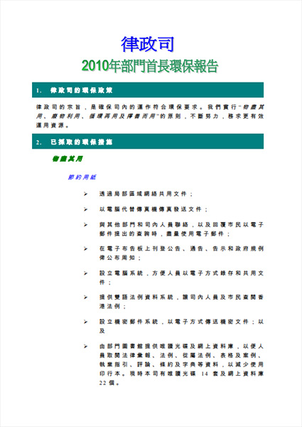 2010年部门首长环保报告