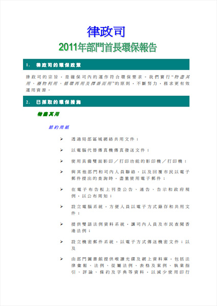 2011年部门首长环保报告