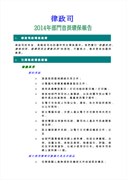 2014年部门首长环保报告