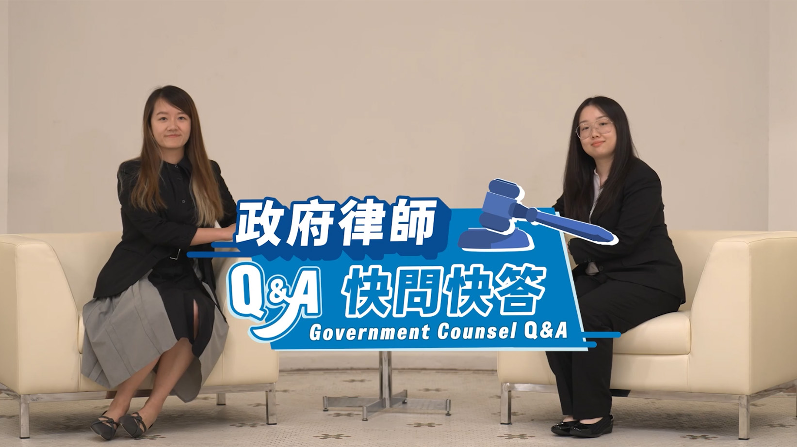Government Counsel Q&A (Constitutional and Policy Affairs Division, International Law Division)